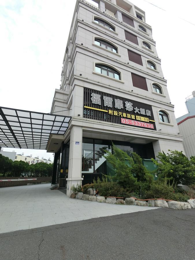 雲林斗六福爾摩莎大飯店 Hotel Bagian luar foto